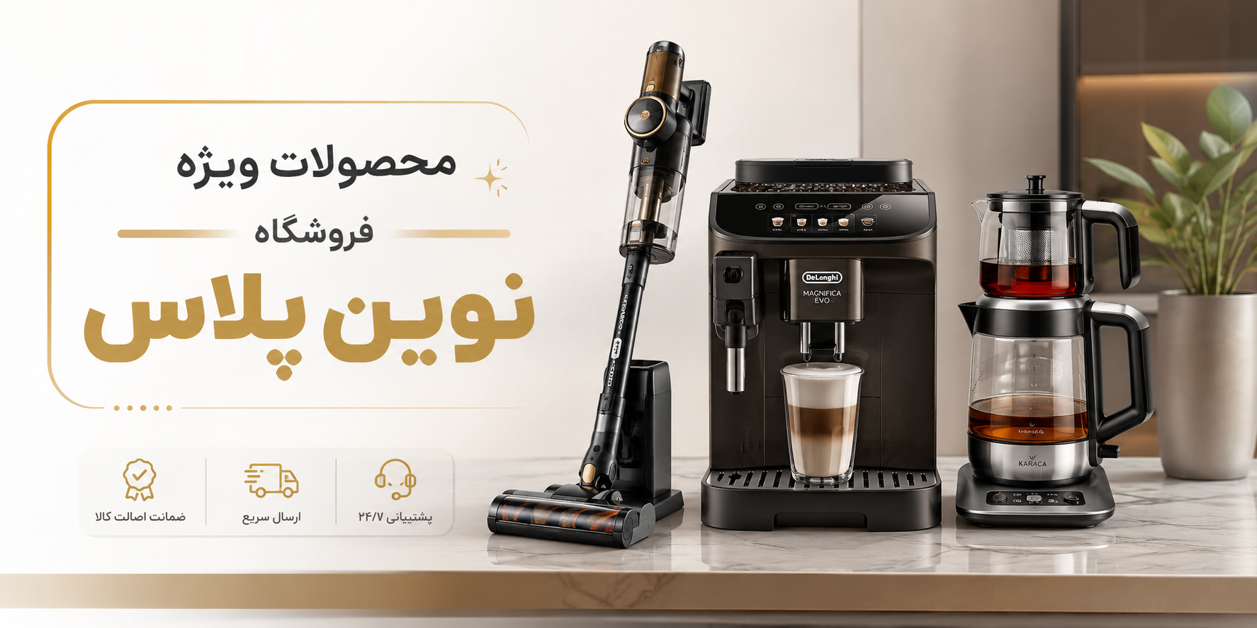 بنر محصولات شگفت‌انگیز ۲